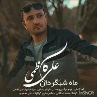 Ali Kazemi - Mahe Shabgardan