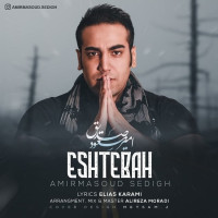 Amir Masoud Sedigh - Eshtebah