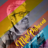 Ghasem Afshar - Mah Pishooni ( New Version )