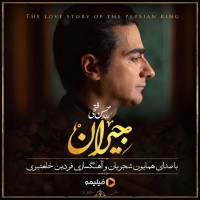 Homayoun Shajarian - Dar In Shabe Siah