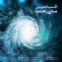 Mani Rahnama - Oghyanoos