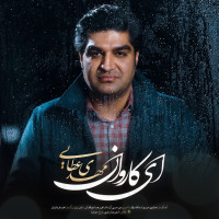 Mehdi Ataee - Ey Karevan