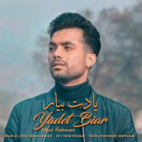 Milad Bahmani - Yadet Biar