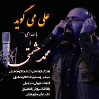 Mohammad Heshmati - Ali Migooyad