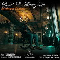 Mohsen Khalaj - Doori Ma Movaghate