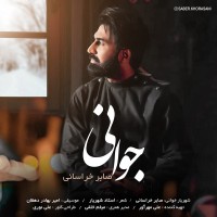 Saber Khorasani - Javani