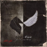 Ali Emam - Siah Sefid