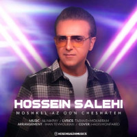 Hossein Salehi - Moshkel Az Oon Cheshateh
