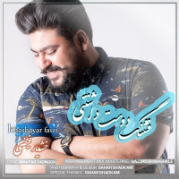 Khashayar Faizi - Ghashange Doost Dashtani