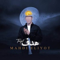 Mahdi Eliyot - Hadaf