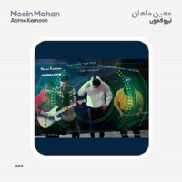 Moein Mahan - Abroo Kamoon
