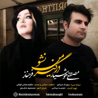 Mostafa Hoshyar & Farahnaz - Dargire Man Nasho