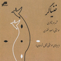 Shahram Nazeri - Khonyagar