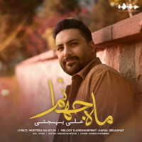 Ali Behjati - Mahe Jahanam
