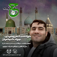 Javad Shojaeian - Vahdat