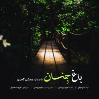 Mojtaba Kabiri - Baghe Jenan