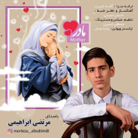 Morteza Ebrahimi - Madar