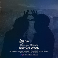 Rahman Rezaei - Eshgh Aval
