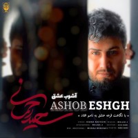 Saeed Rahmany - Ashoob Eshgh