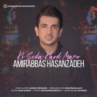 Amirabbas Hasanzadeh - Ki Seda Kard Mano