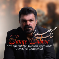 Mahmood Soheyli - Sange Saboor