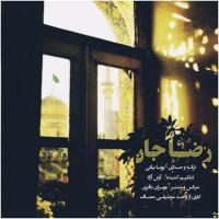 Pouya Bayati - Reza Jaan