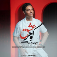 Soroush Yekta - Gohare Eshgh