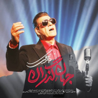 Abbas Tavakoli - Jahane Gozaraan