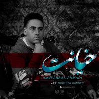 Amir Abbas Ahmadi - Khiyanat