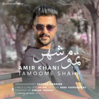 Amir Khani - Tamoome Shahr