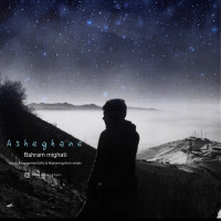 Bahram Mighati - Asheghaneh