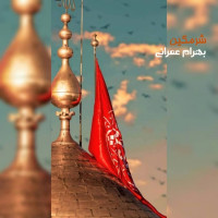 Bahram Omrani - Sharmgin