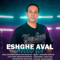 Davood Gol - Eshghe Aval