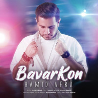Hamid Afra - Bavar Kon