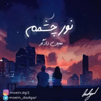 Moein Dadgar - Noore Cheshmam