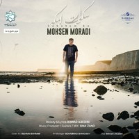 Mohsen Moradi - Sokotom Ke