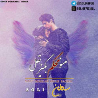 Soltan - Mano Mohkam Begir Baghal