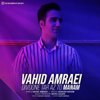 Vahid Amraei - Divoone Tar Az To Manam