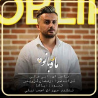 Ebi Aali - Mah Banoo