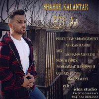 Ebi Aali - Shahre Kalantar