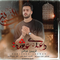 Fariborz Joshan - Vade Eshgh