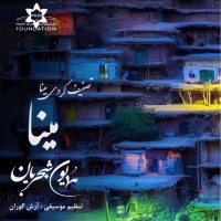 Homayoun Shajarian - Mina Giyan