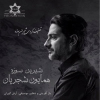 Homayoun Shajarian - Shirina Sawza