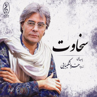 Khosro Shakibaei - Sekhavat