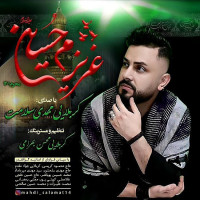 Mahdi Salamat - Azizam Hossein