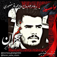 Morteza Ghalegir - Ghame Hejran
