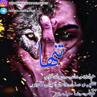 Roholah Karami - Tanha