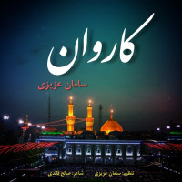 Saman Azizi - Karevan