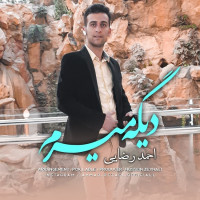 Ahmad Rezaei - Dige Miram