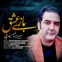 Amir Ehsan Fadaei - Baziye Eshgh